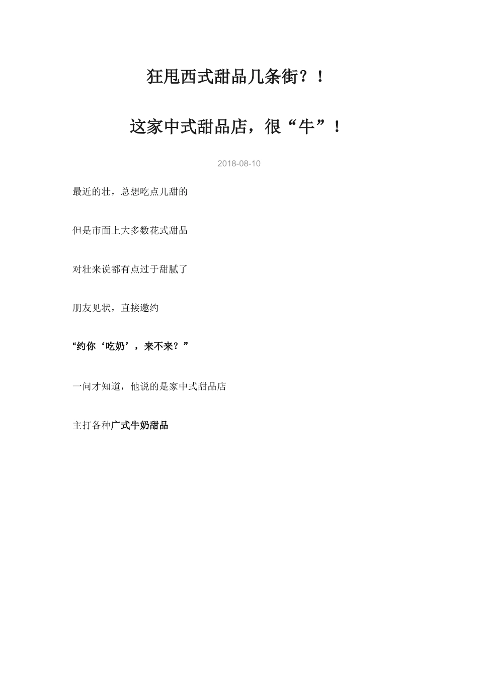 （精选推荐）甜品店文案可以这么写.docx_第1页