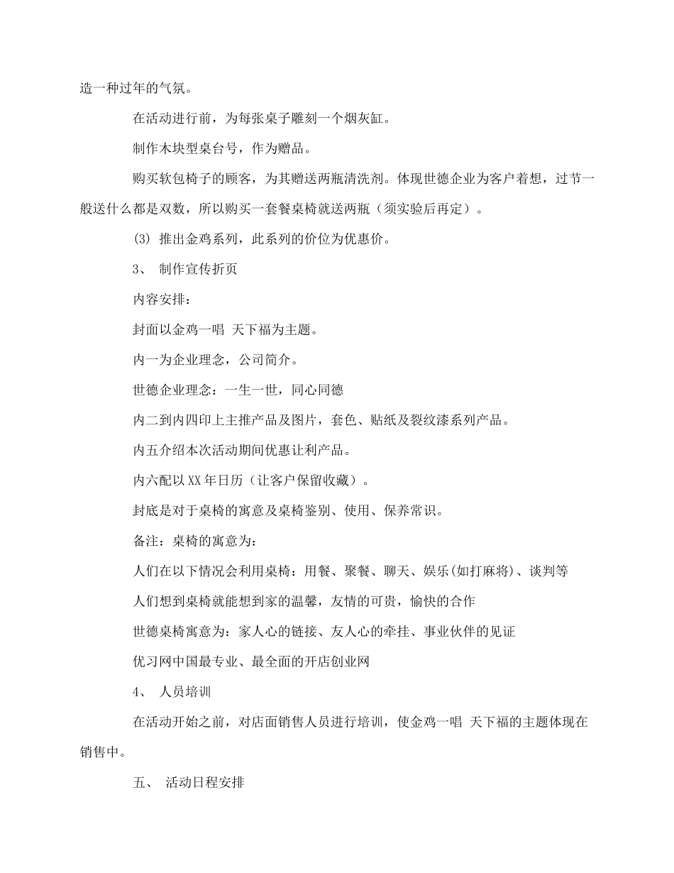 家具店促销活动方案.docx_第2页