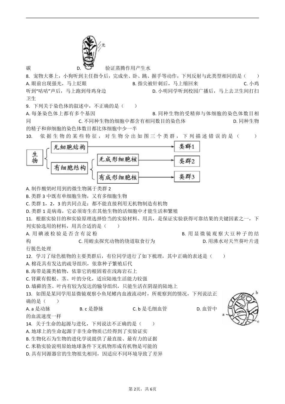 2015年德州市中考生物试题及答案.pdf_第2页