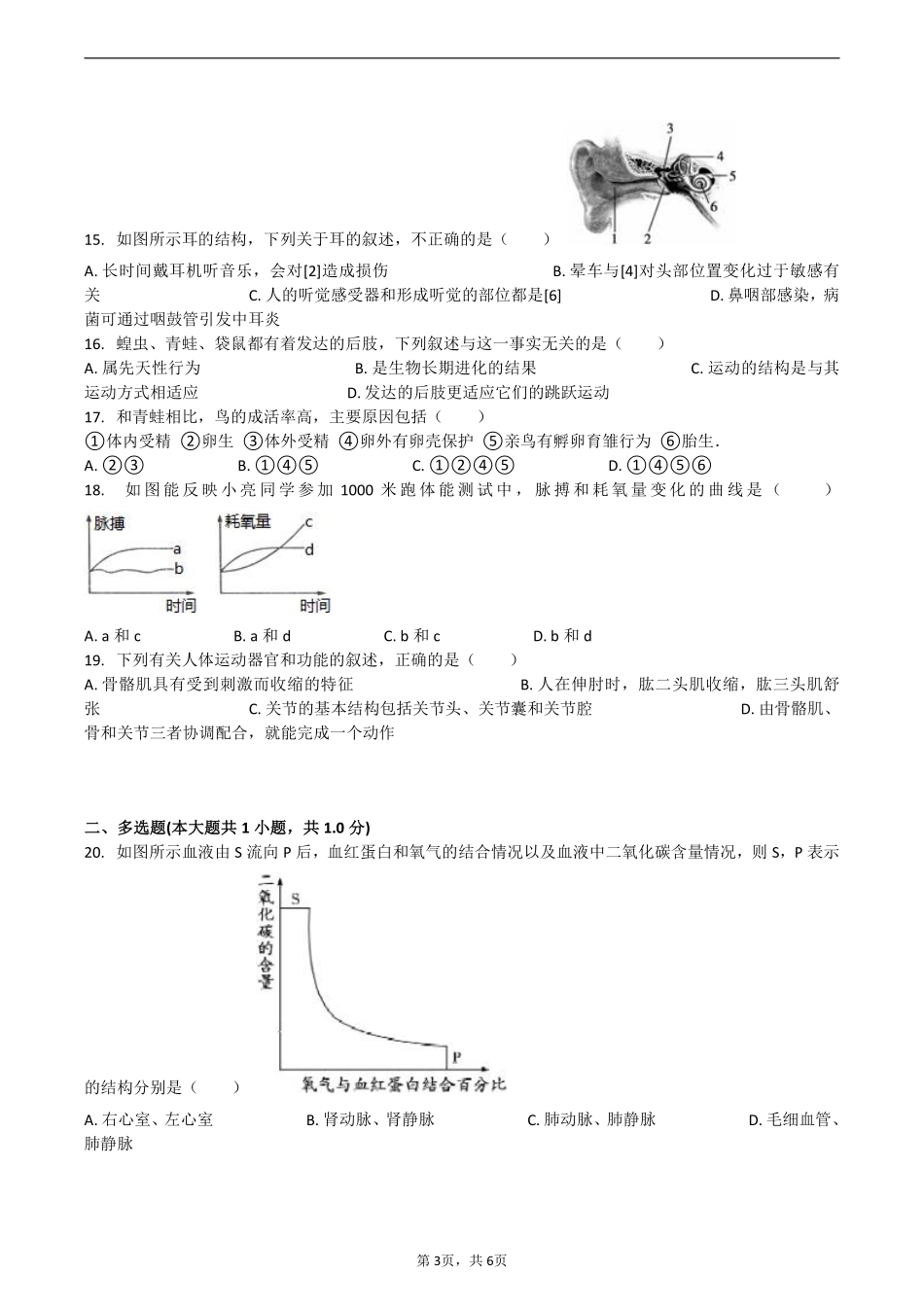 2015年德州市中考生物试题及答案.pdf_第3页