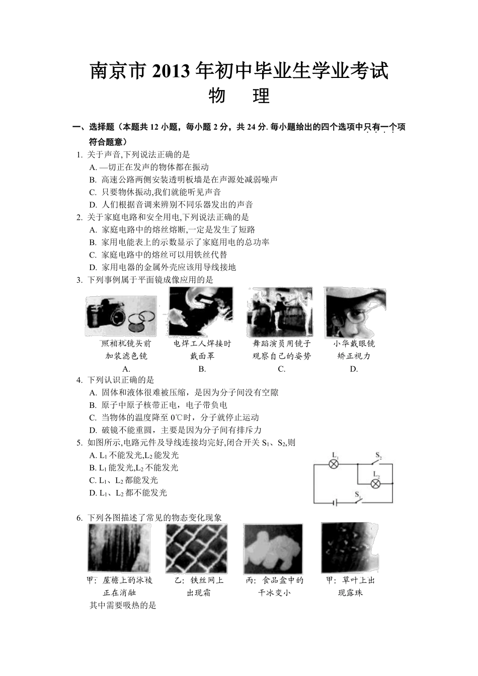 2013年江苏南京市中考物理试卷及答案.pdf_第1页