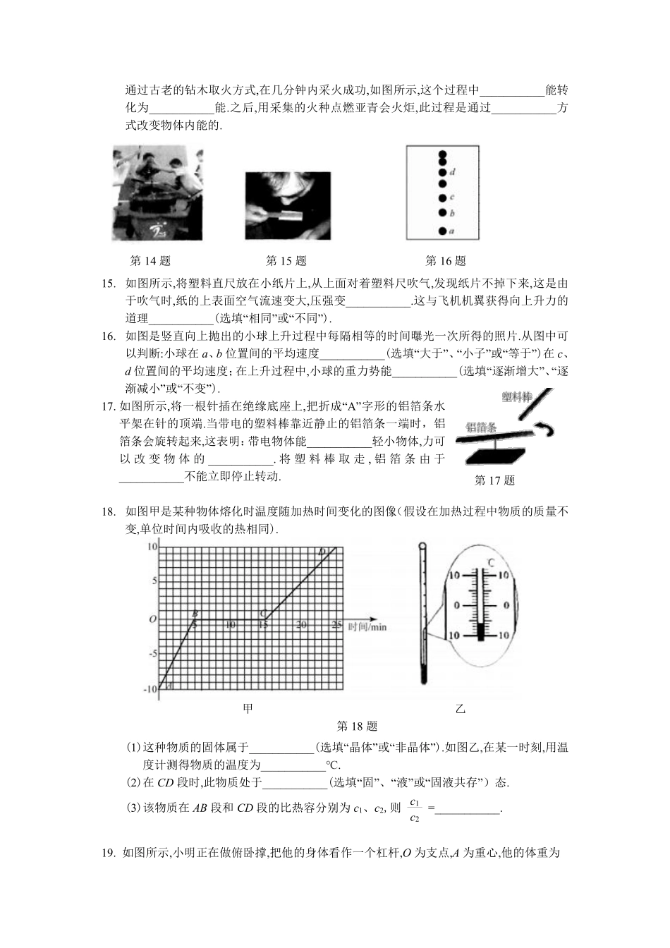 2013年江苏南京市中考物理试卷及答案.pdf_第3页