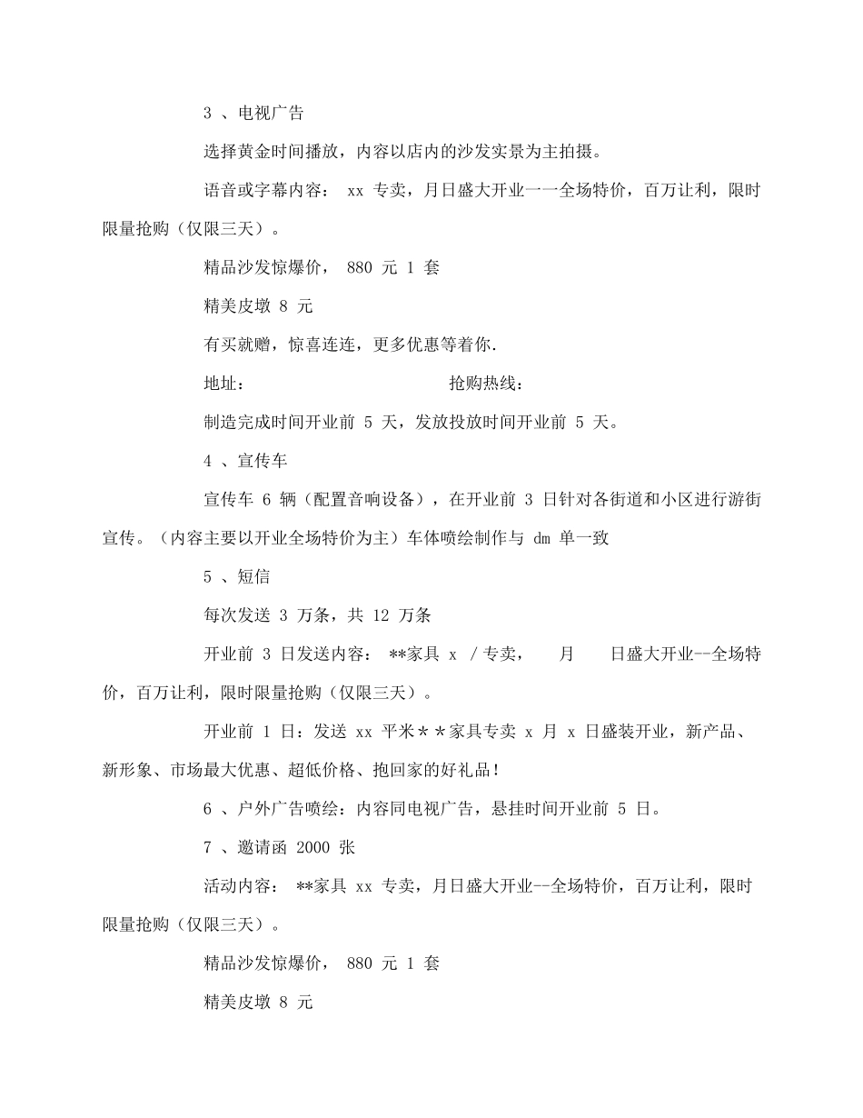 家具店开业促销方案.docx_第3页