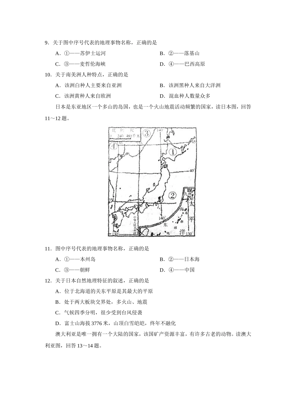 2013潍坊市中考地理试题真题(含答案版).doc_第3页