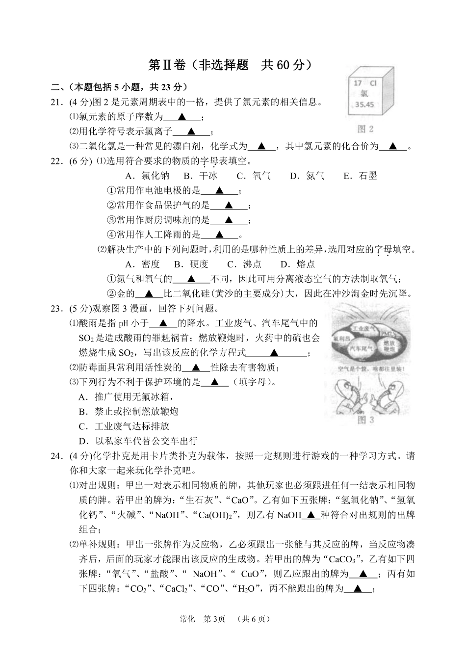 2013年江苏省常州市中考化学试卷及答案.pdf_第3页