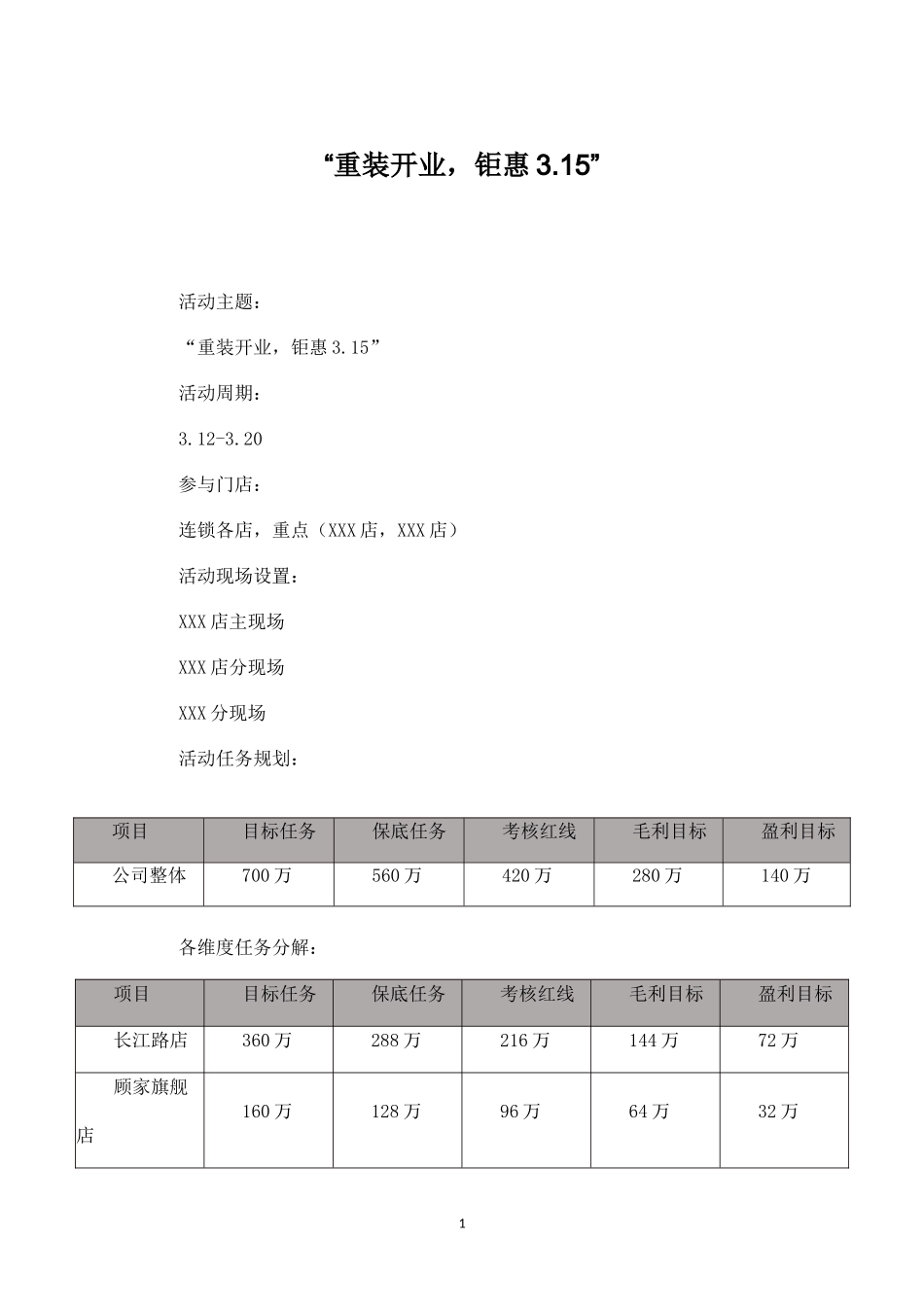 家具连锁促销活动指导书.docx_第1页