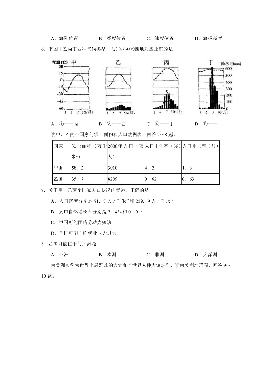 2013潍坊市中考地理试题真题(含答案版).pdf_第2页