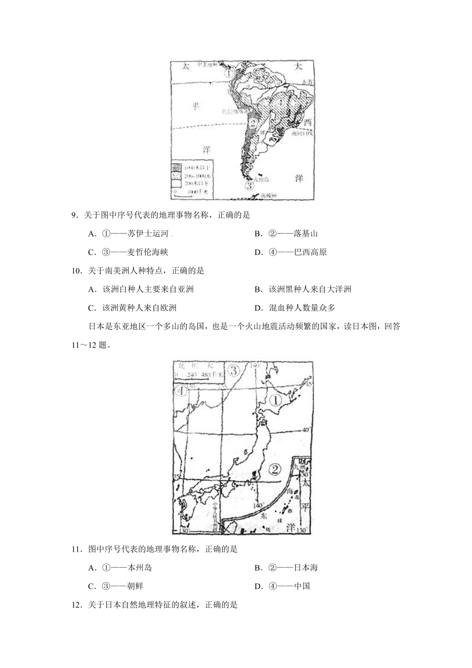 2013潍坊市中考地理试题真题(含答案版).pdf_第3页