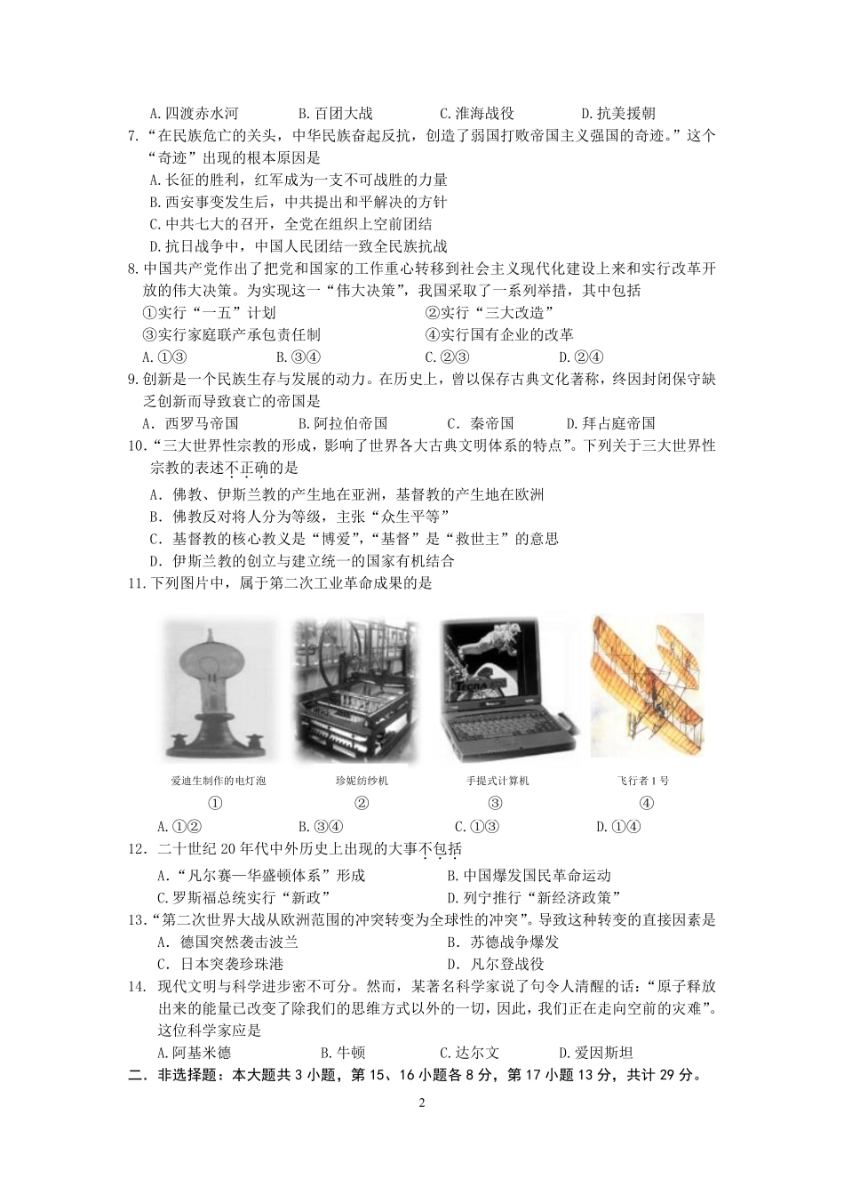 2013年江苏省常州市中考历史试题及答案.pdf_第2页