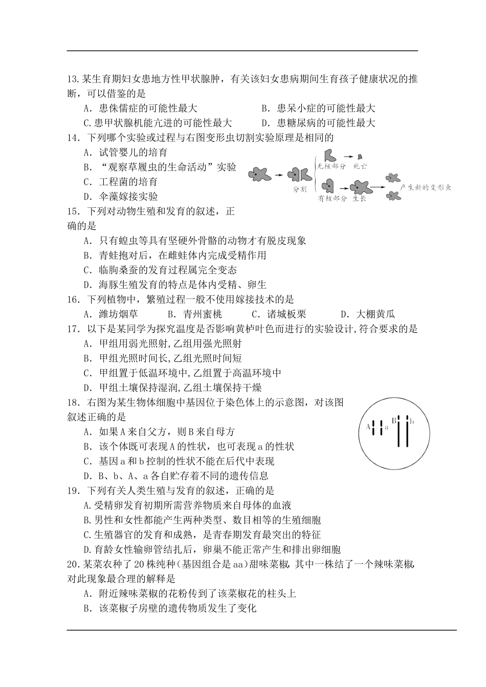 2013潍坊市中考生物试题带答案(word版).doc_第3页