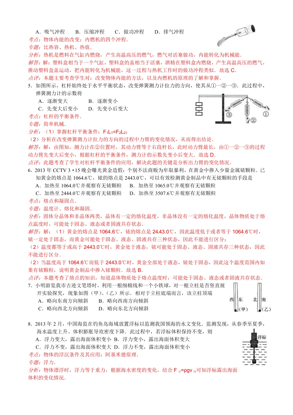 2013年江苏省常州市中考物理试题及答案.pdf_第2页