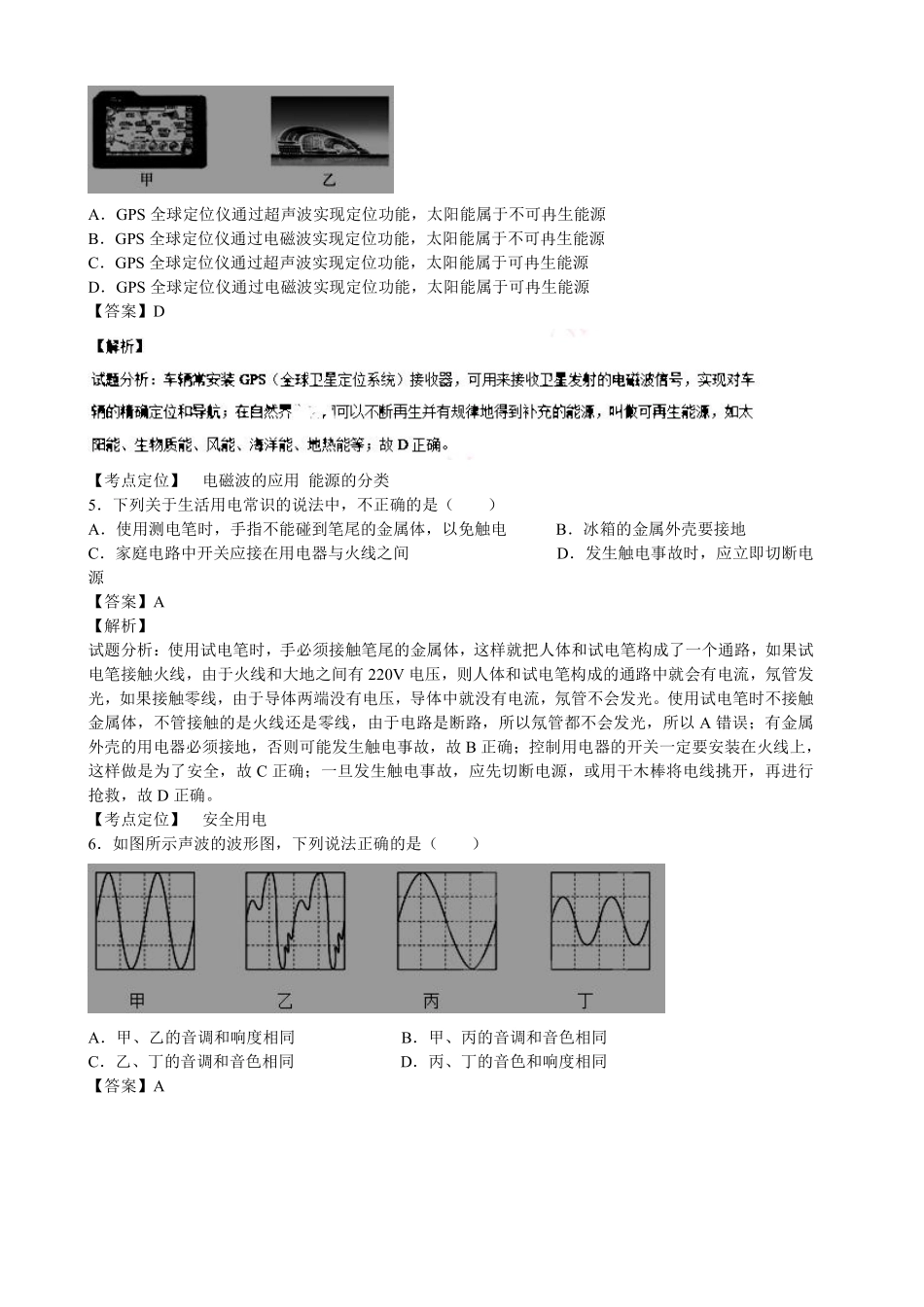 2015年德州市中考物理试题及答案解析.pdf_第2页