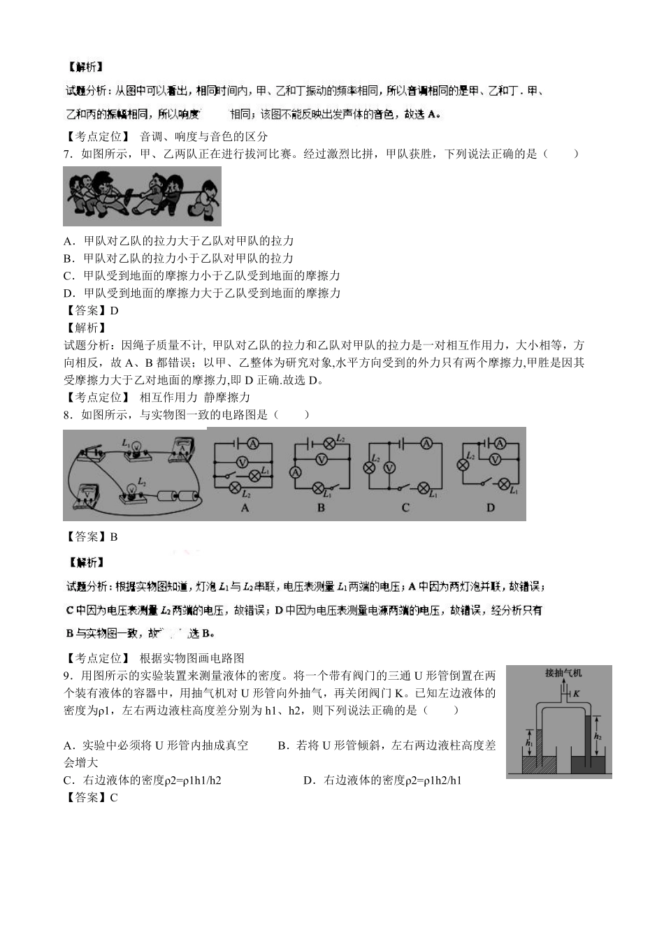 2015年德州市中考物理试题及答案解析.pdf_第3页