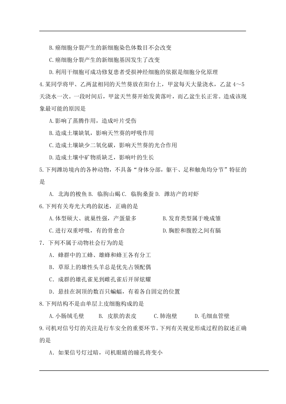 2013潍坊市中考生物试题带答案(word版).pdf_第2页