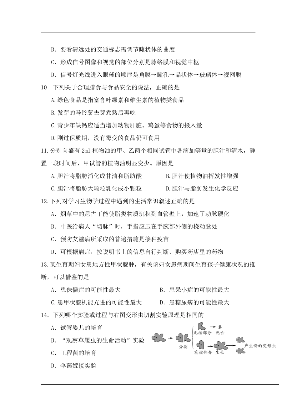 2013潍坊市中考生物试题带答案(word版).pdf_第3页