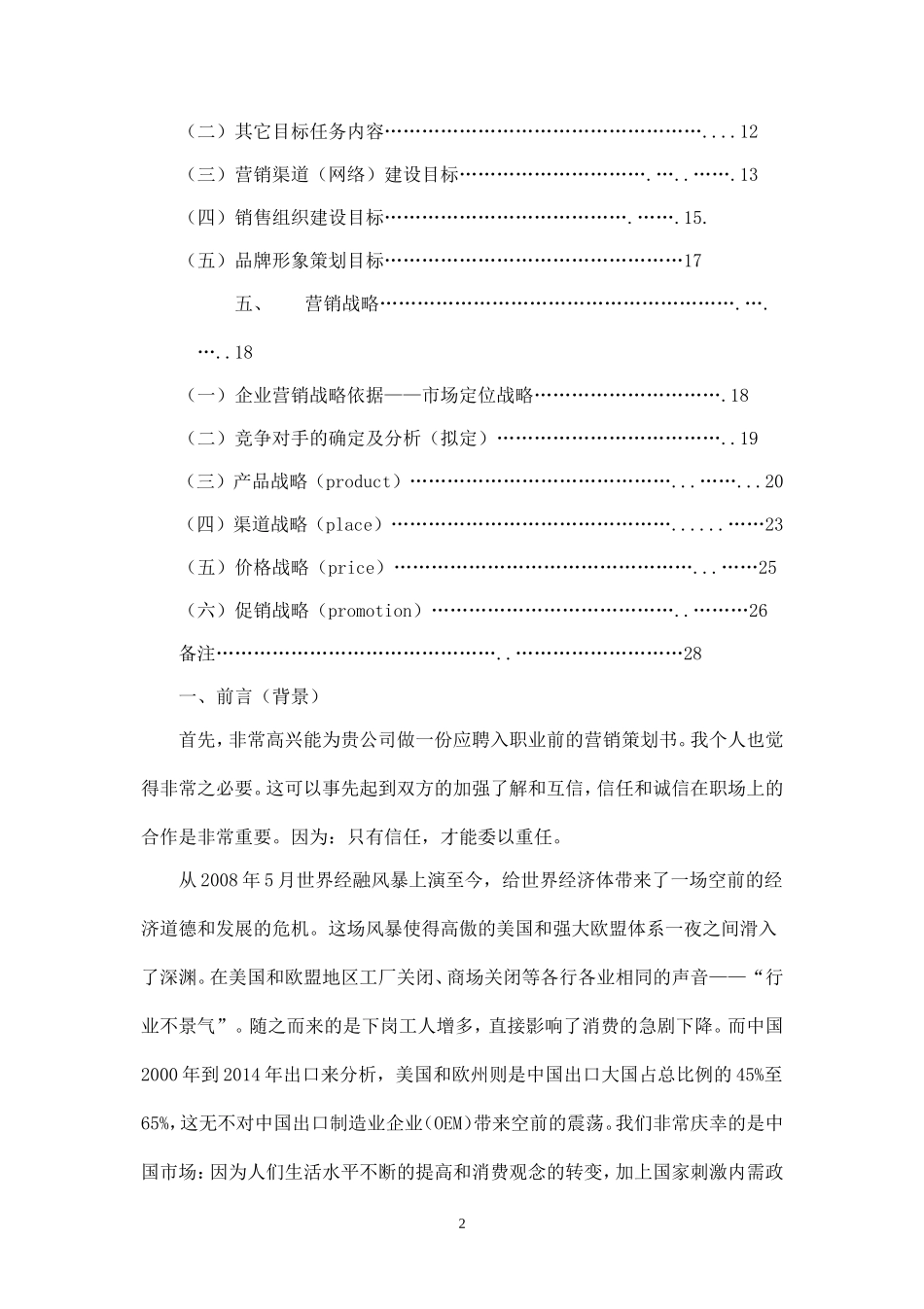 家具营销策划书.doc_第2页