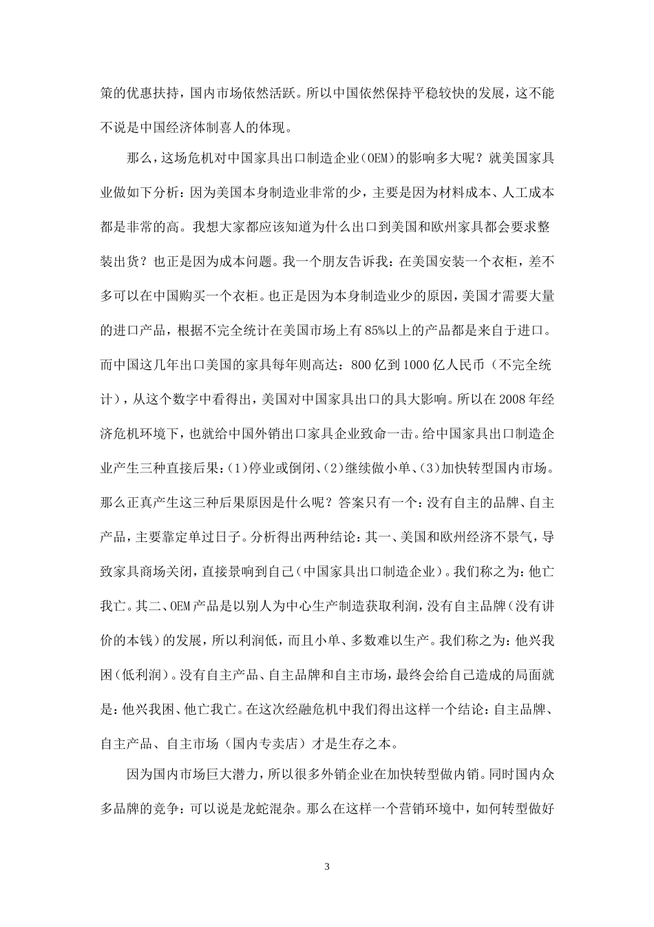 家具营销策划书.doc_第3页