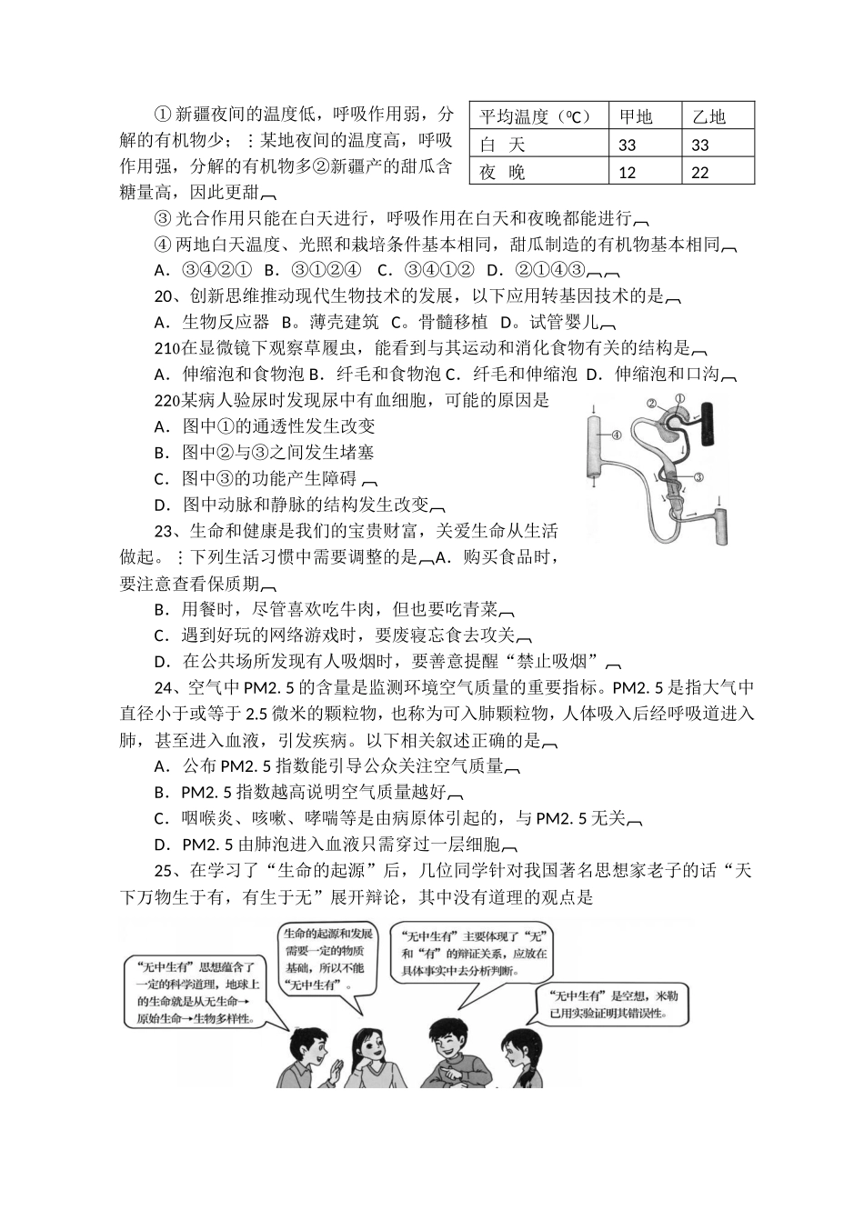 2013烟台市中考生物试题及答案(word版).doc_第3页