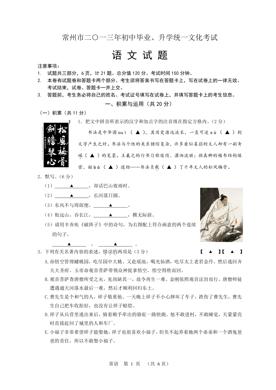 2013年江苏省常州市中考语文试卷及答案.pdf_第1页