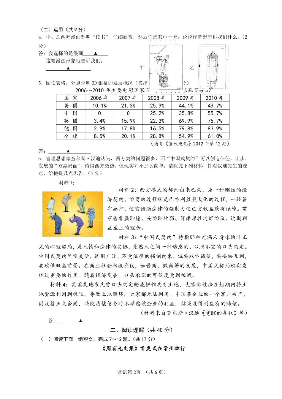 2013年江苏省常州市中考语文试卷及答案.pdf_第2页