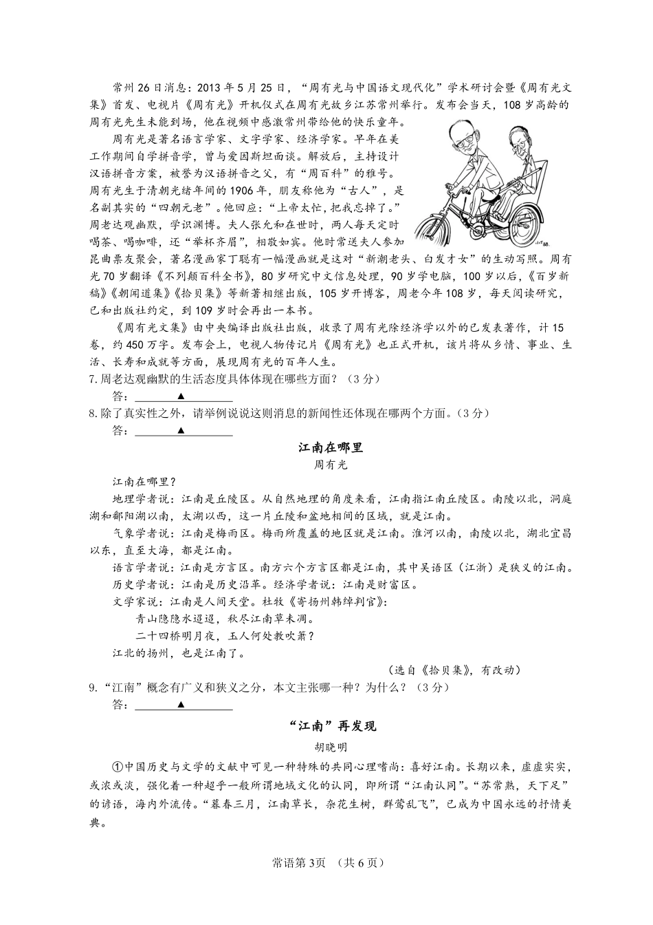 2013年江苏省常州市中考语文试卷及答案.pdf_第3页
