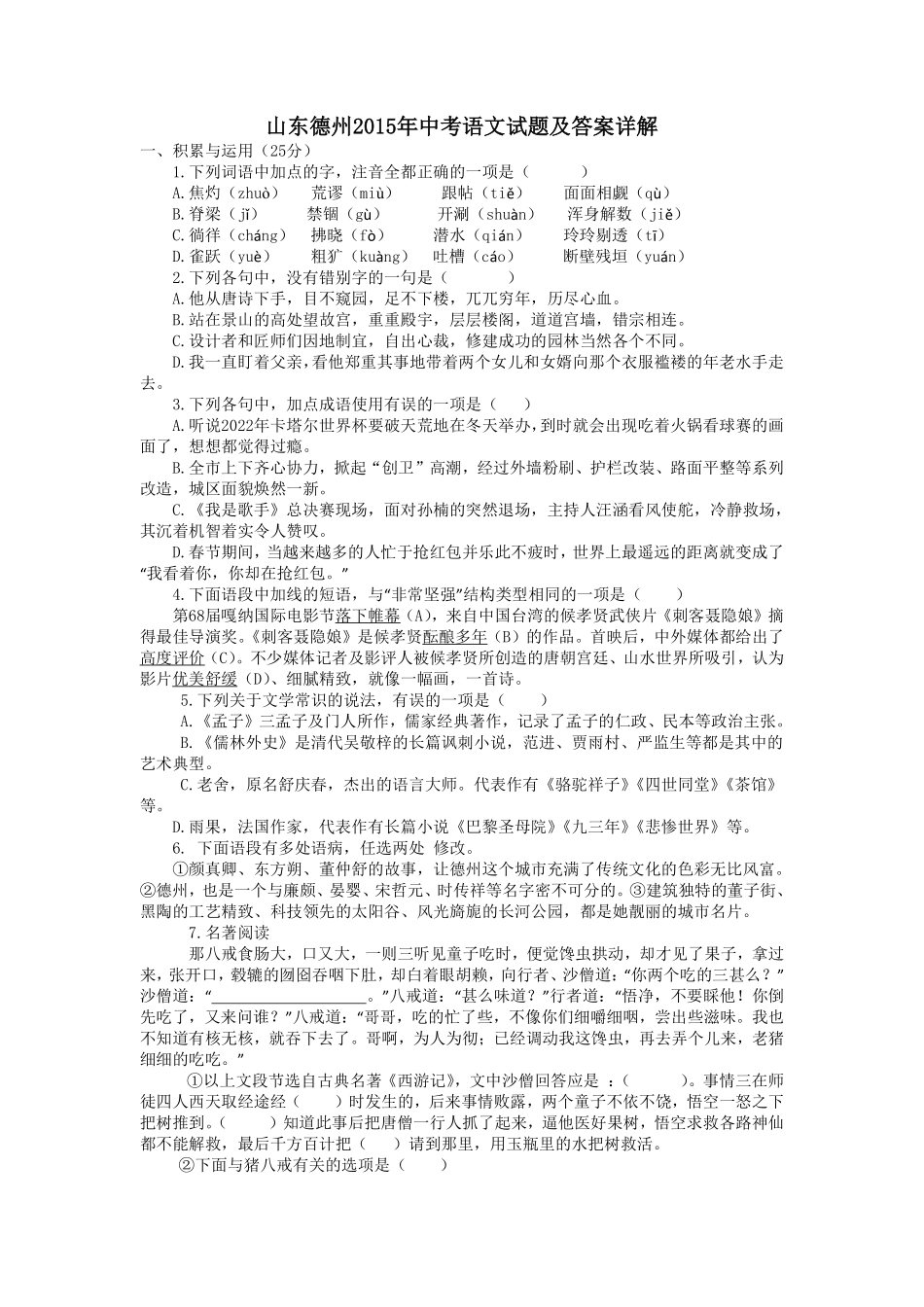 2015年德州市中考语文试卷及答案.pdf_第1页