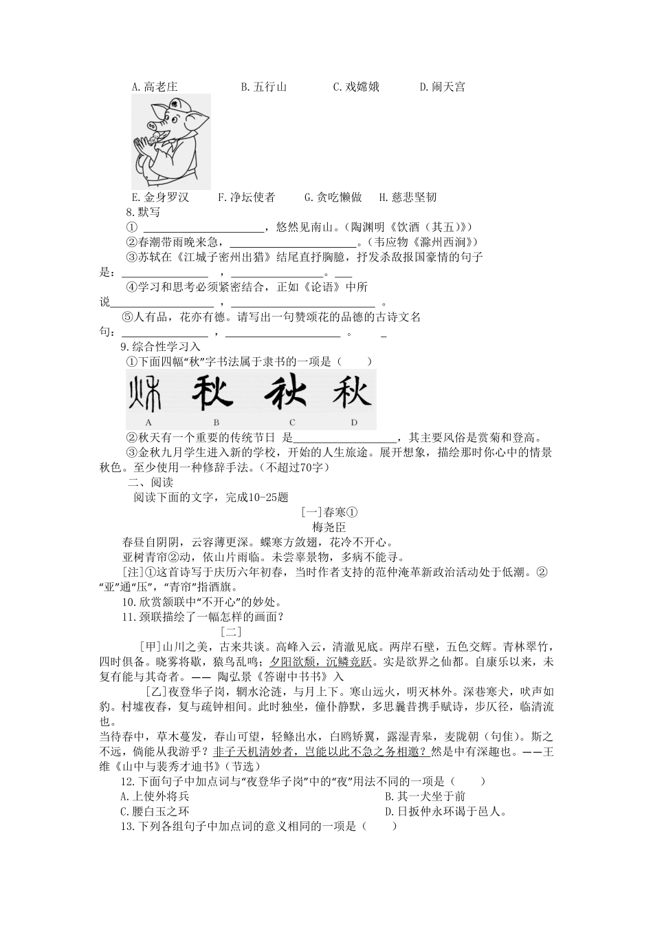 2015年德州市中考语文试卷及答案.pdf_第2页