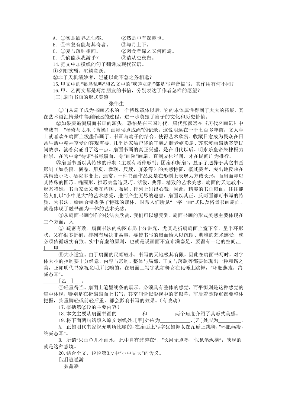 2015年德州市中考语文试卷及答案.pdf_第3页