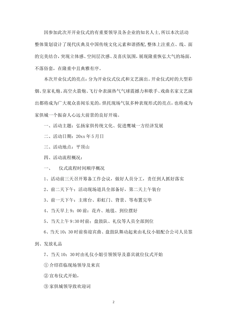 家俱城开业典礼策划案.doc_第2页