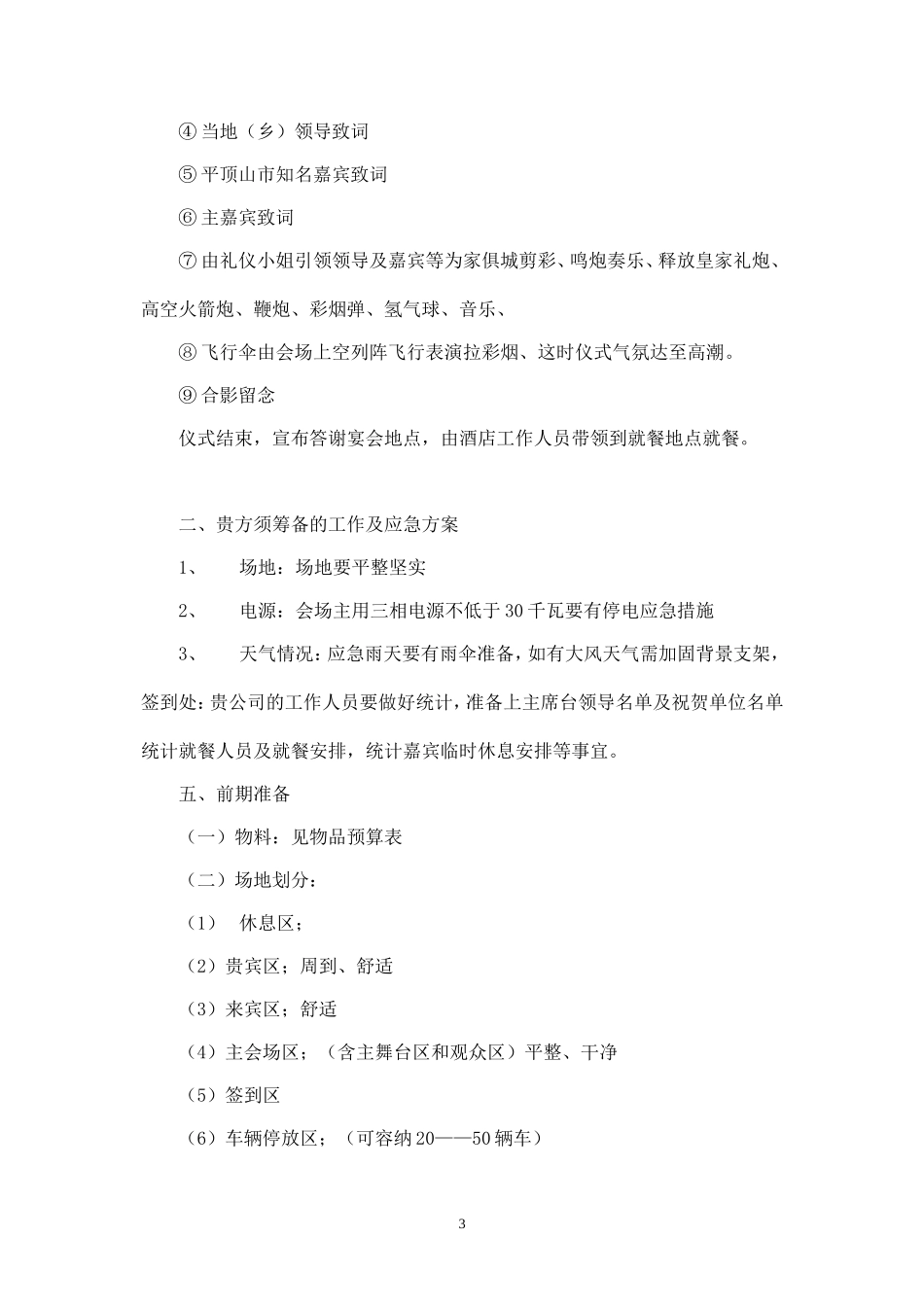 家俱城开业典礼策划案.doc_第3页