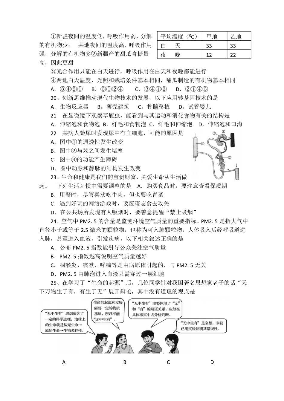 2013烟台市中考生物试题及答案(word版).pdf_第3页