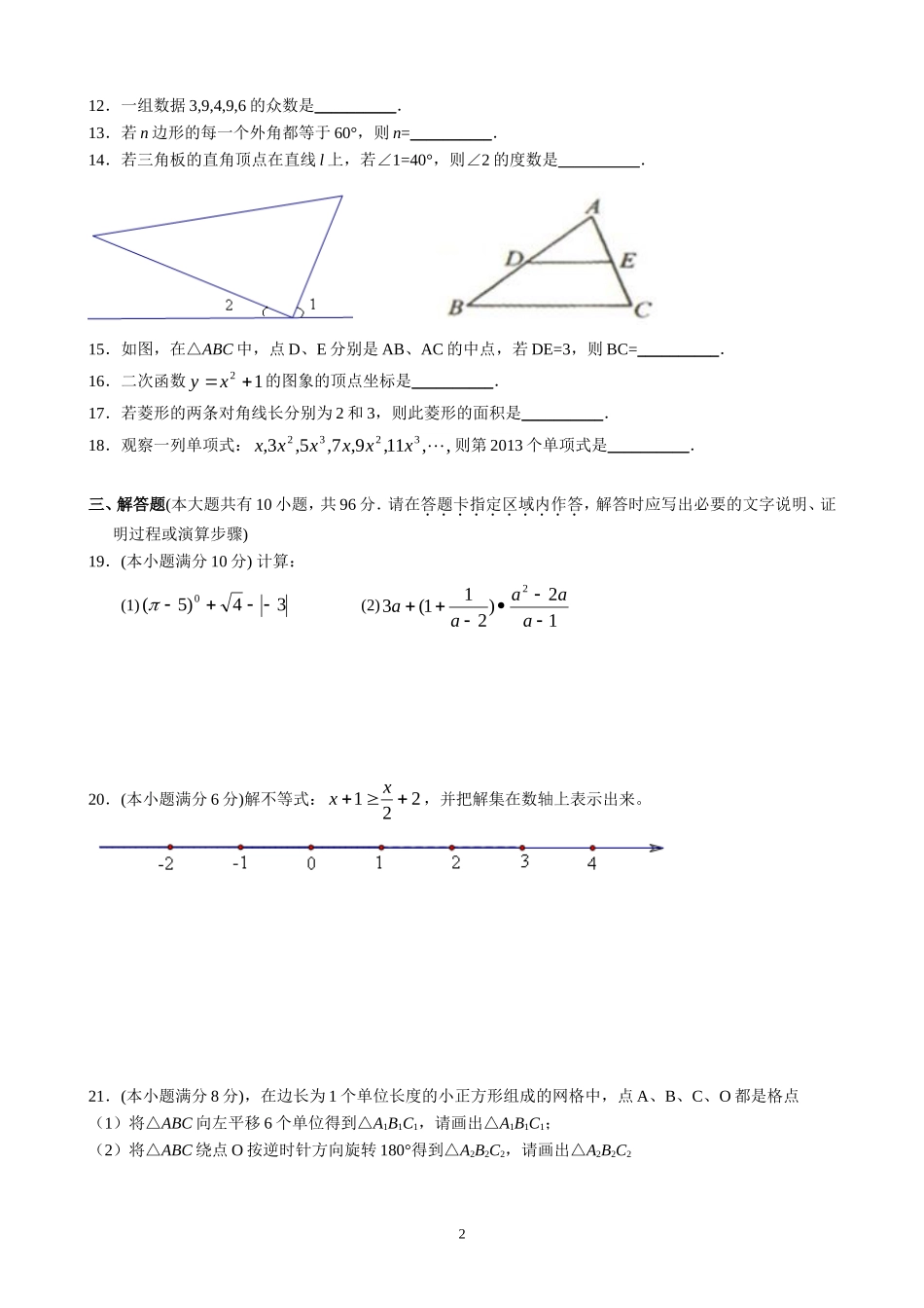 2013年江苏省淮安市中考数学试题及答案.doc_第2页