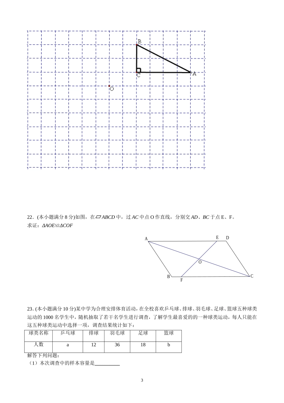 2013年江苏省淮安市中考数学试题及答案.doc_第3页