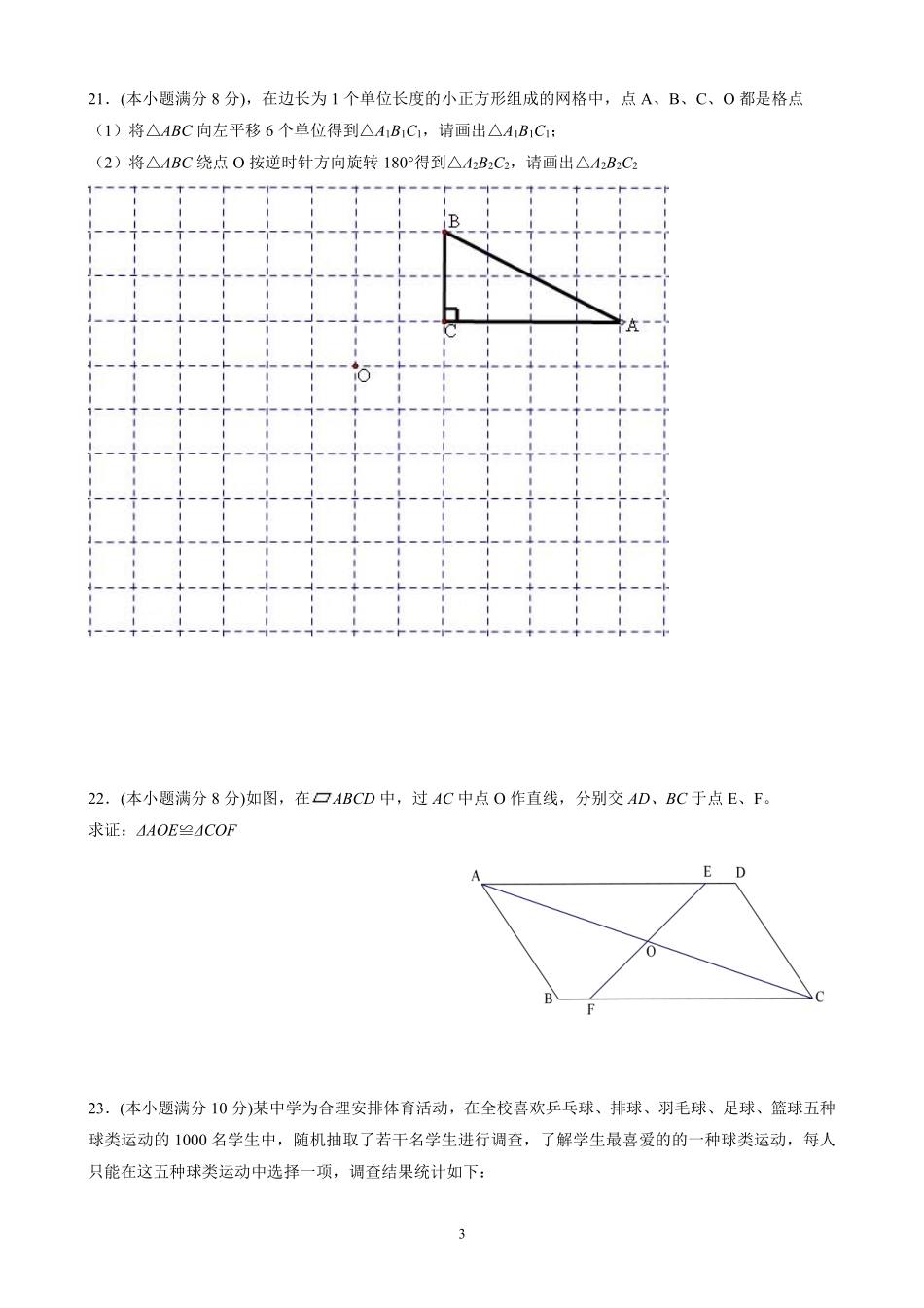 2013年江苏省淮安市中考数学试题及答案.pdf_第3页