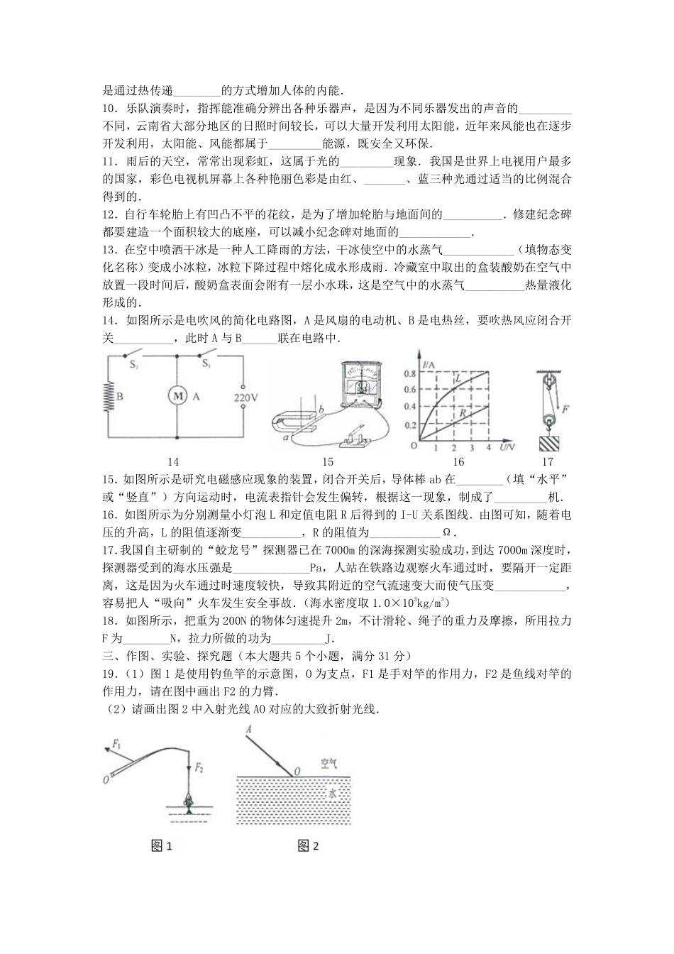 2013云南省昆明市中考物理试卷及答案.pdf_第2页