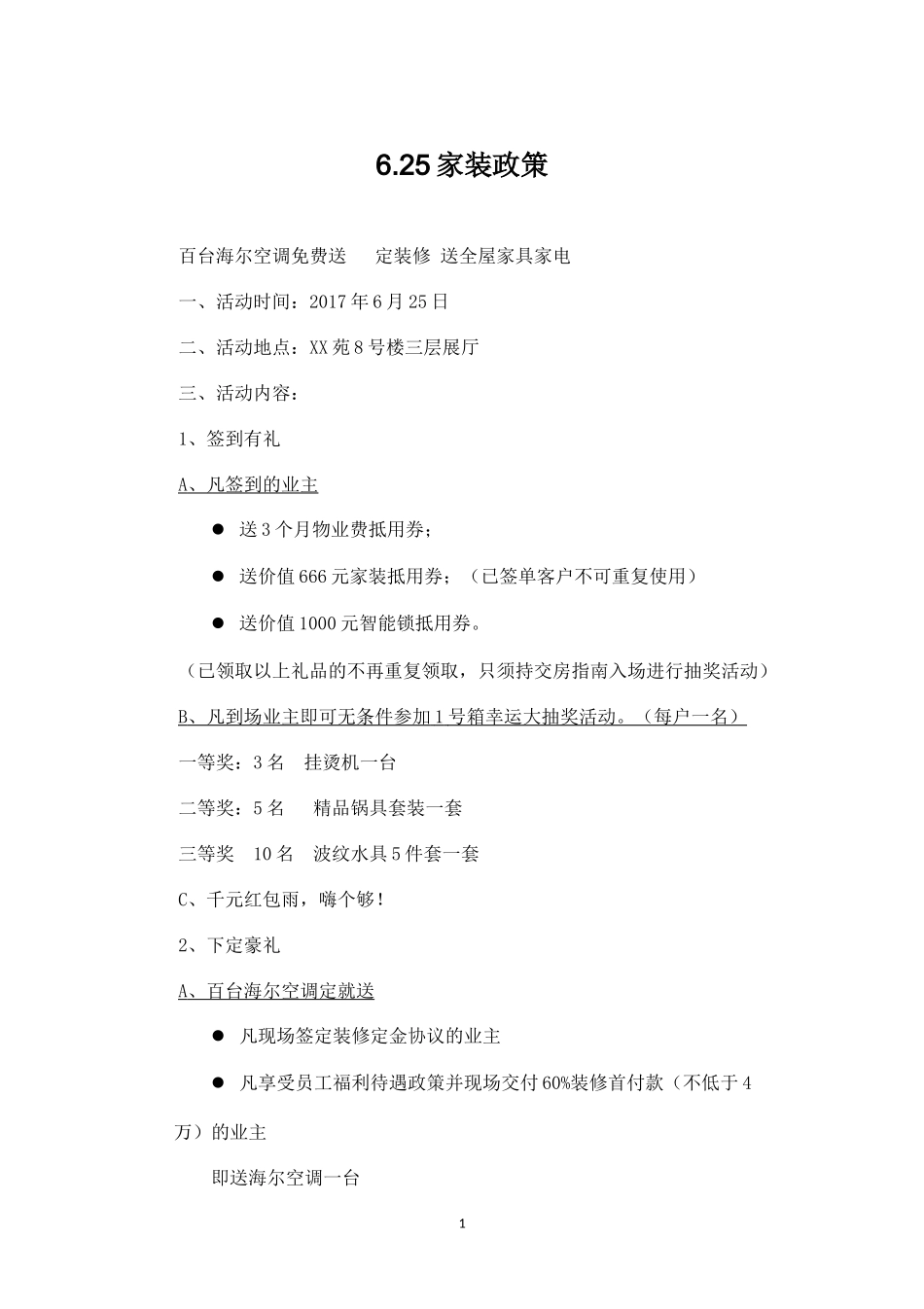 家装公司活动方案.docx_第1页