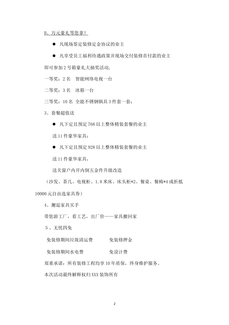 家装公司活动方案.docx_第2页