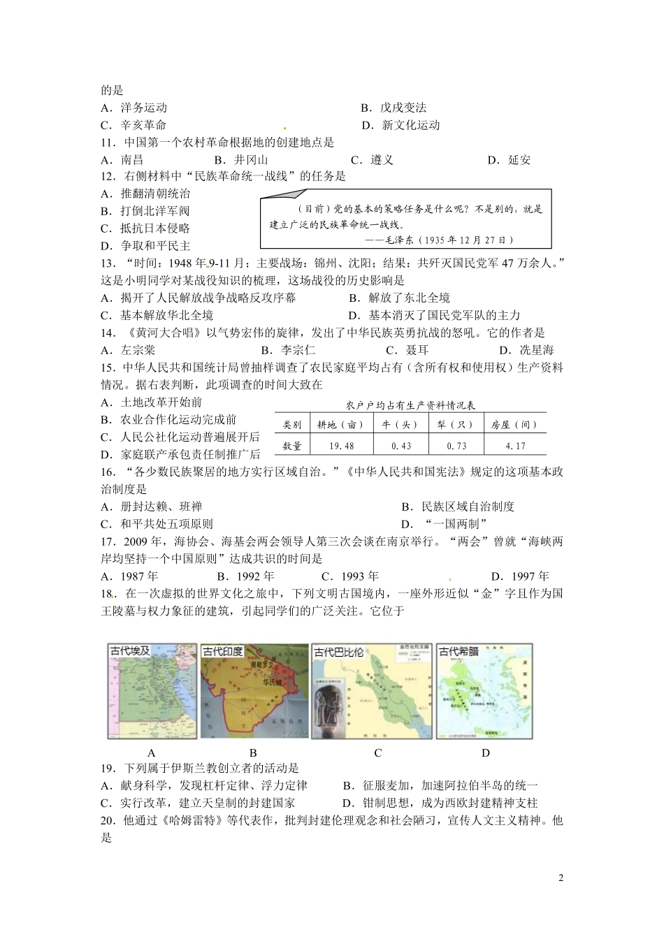 2013年江苏省南京市中考历史试卷及答案.pdf_第2页