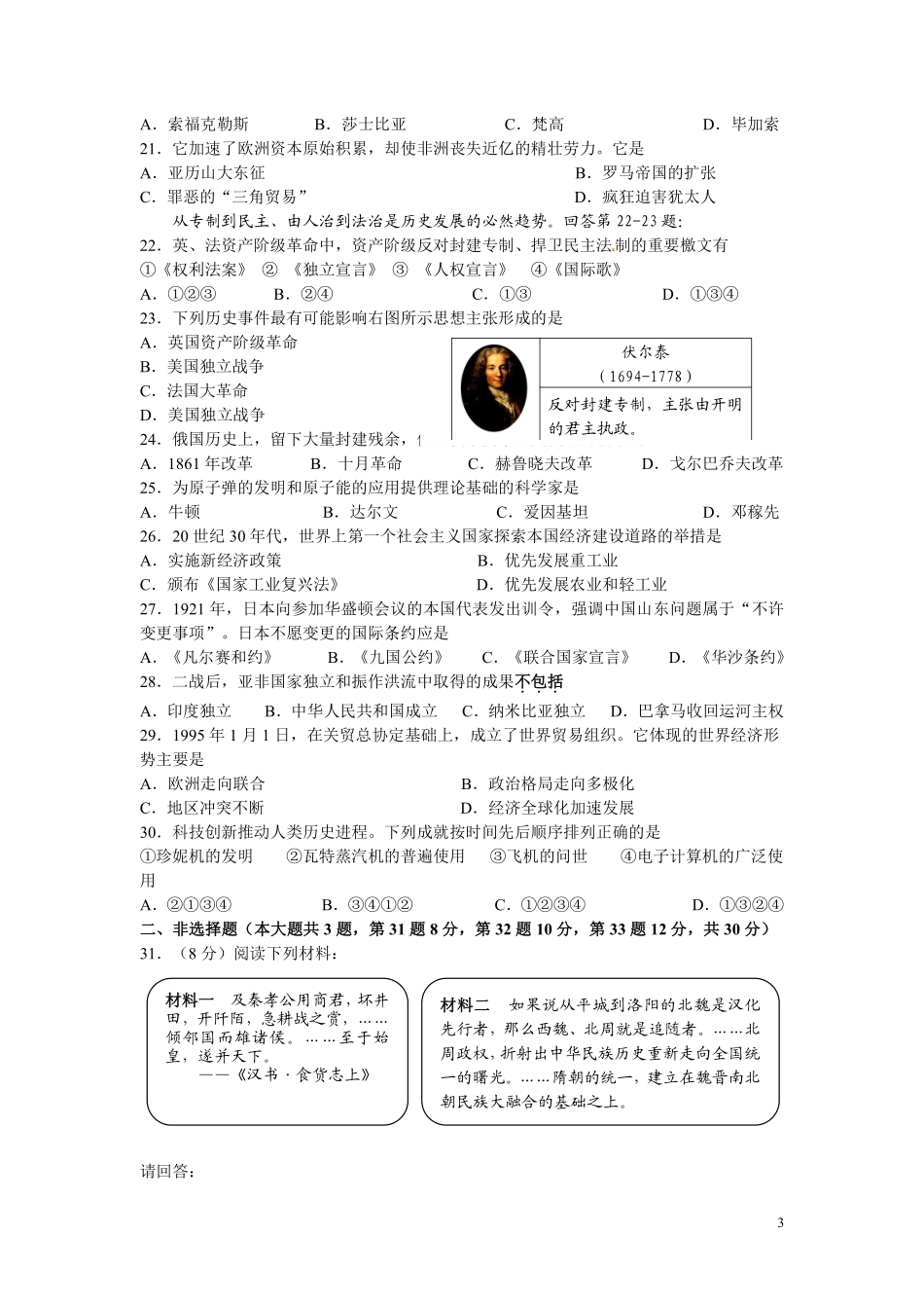 2013年江苏省南京市中考历史试卷及答案.pdf_第3页