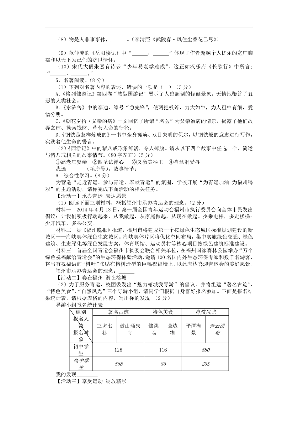 2015年福建省福州市中考语文试题及答案.pdf_第2页