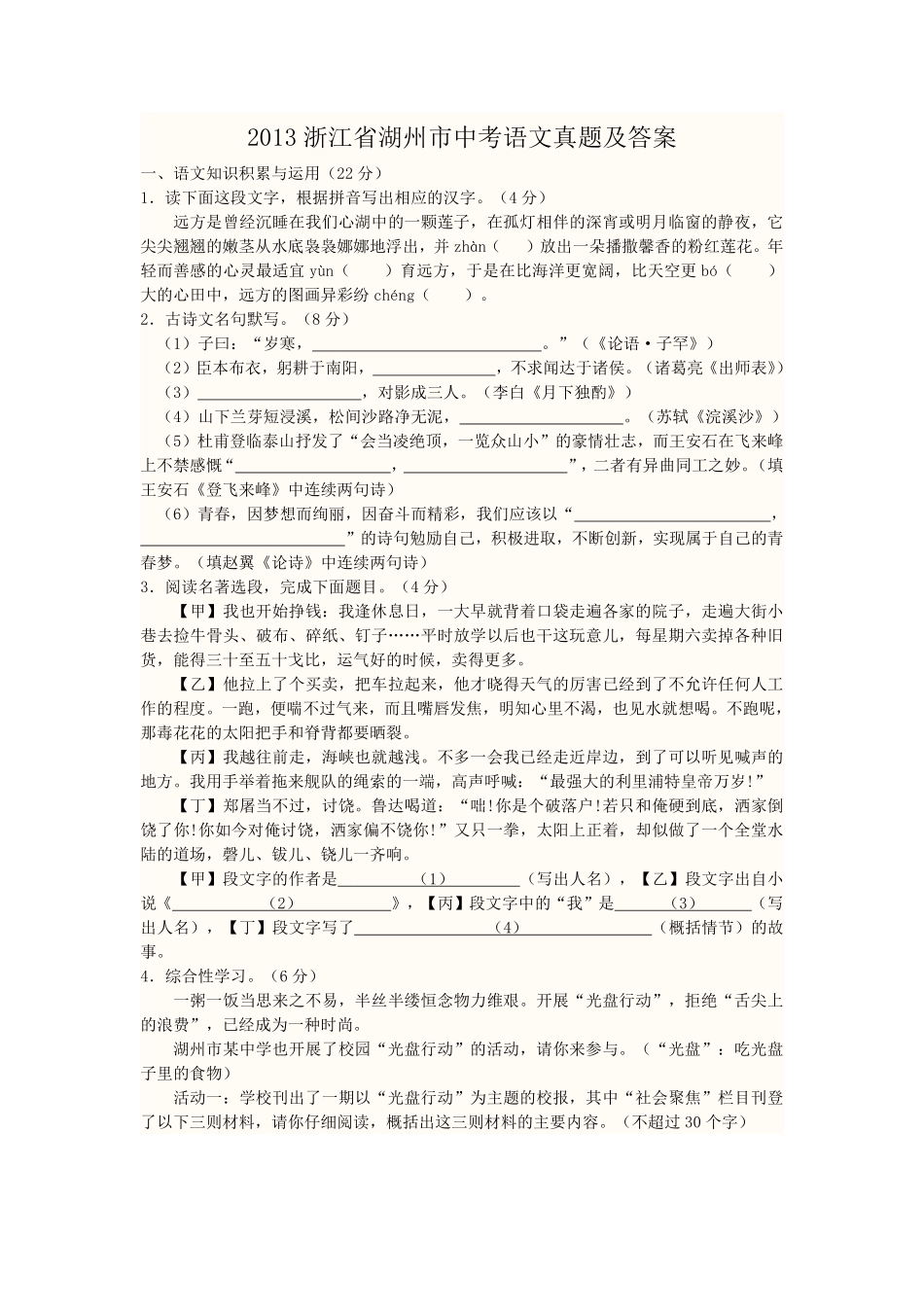 2013浙江省湖州市中考语文真题及答案.pdf_第1页