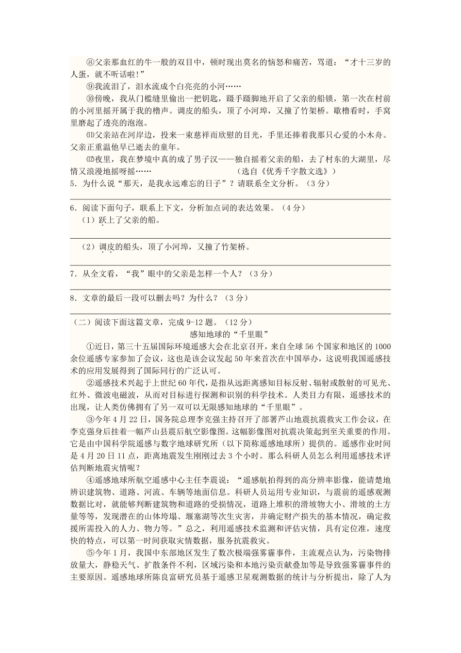 2013浙江省湖州市中考语文真题及答案.pdf_第3页