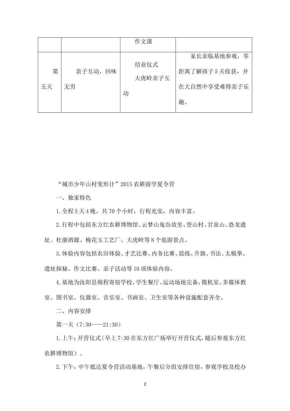 “变形计”农耕游学夏令营方案.doc_第2页