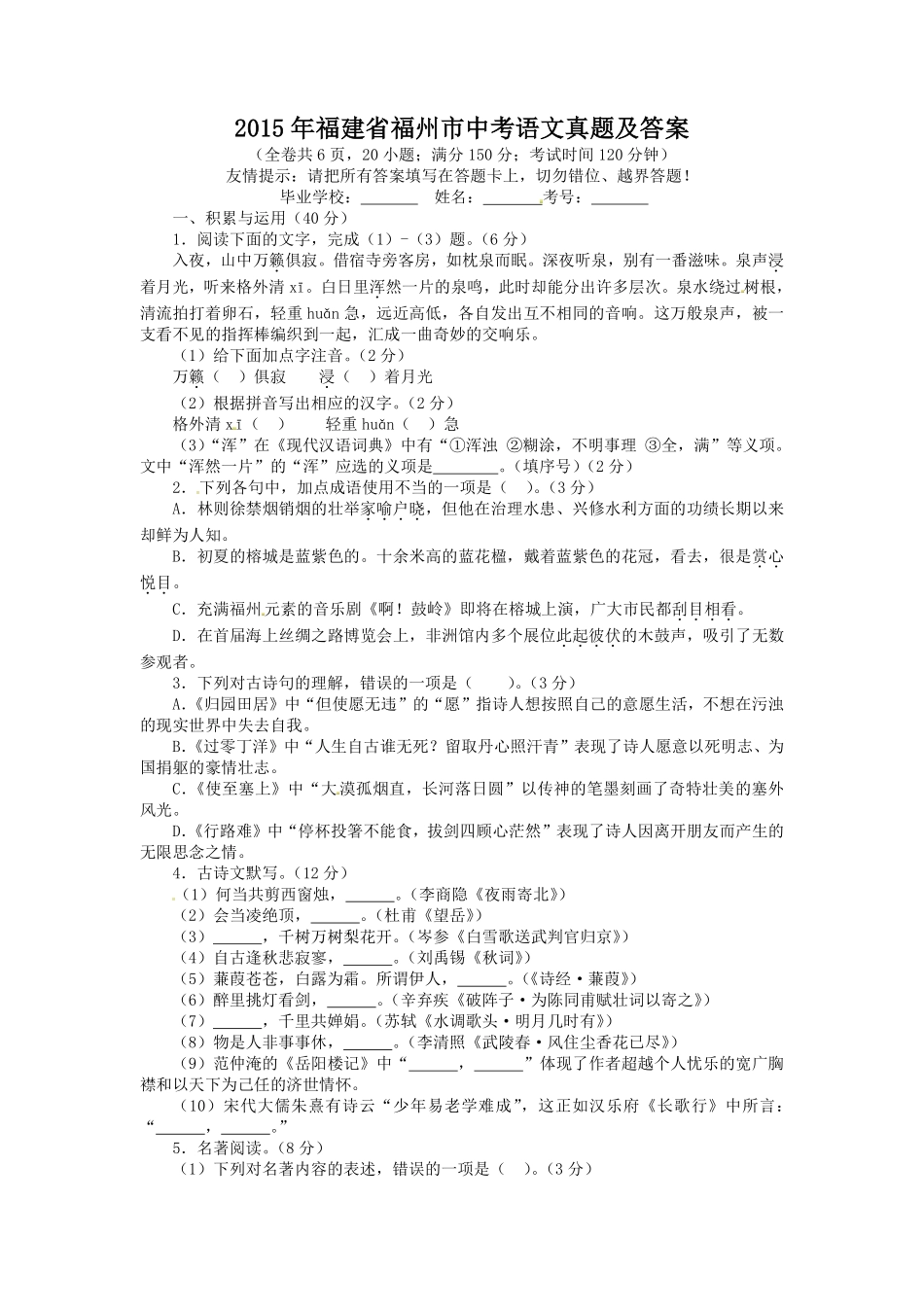 2015年福建省福州市中考语文真题及答案.pdf_第1页