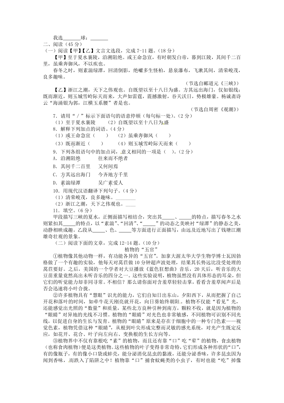 2015年福建省福州市中考语文真题及答案.pdf_第3页