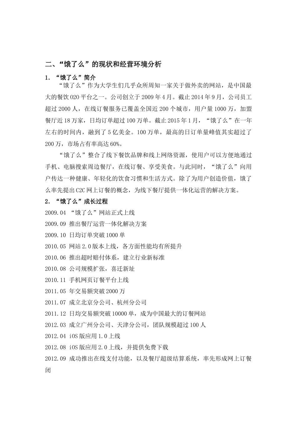 “饿了么”网络外卖的营销案例分析.docx_第3页