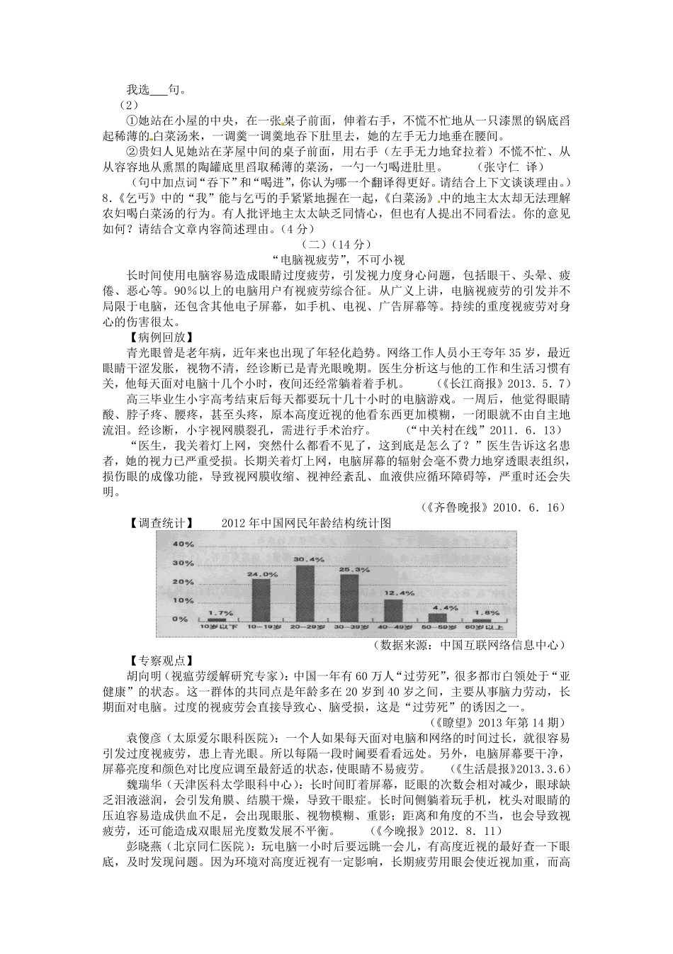 2013浙江省台州市中考语文真题及答案.pdf_第3页