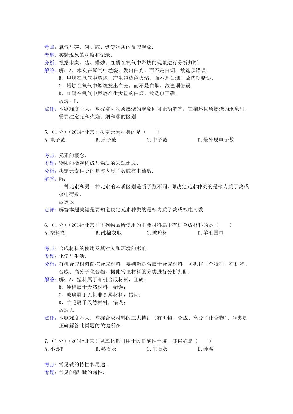 2014北京市中考化学真题及答案.pdf_第2页