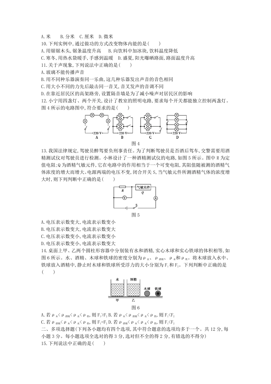 2014北京市中考物理真题及答案.pdf_第2页