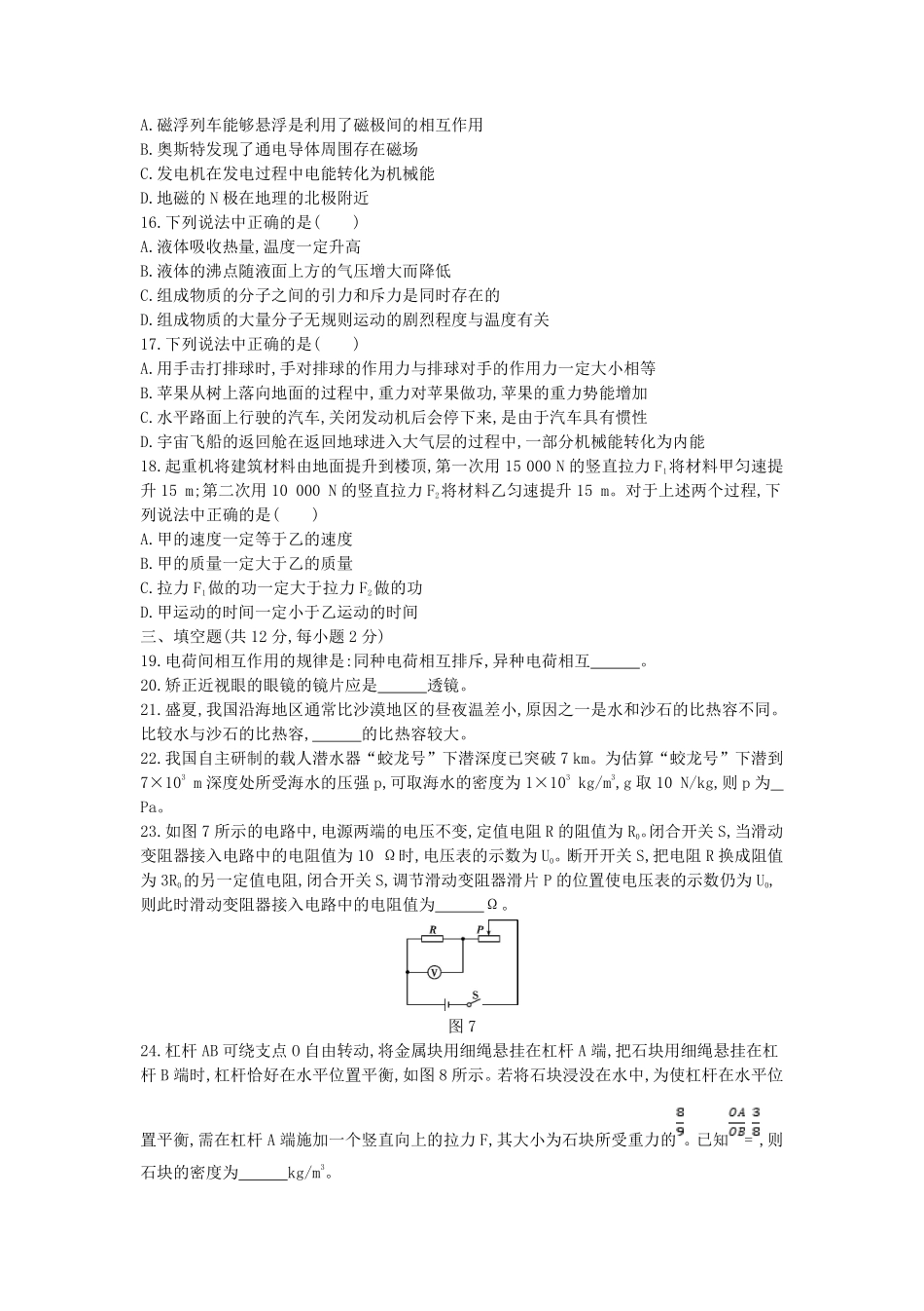 2014北京市中考物理真题及答案.pdf_第3页